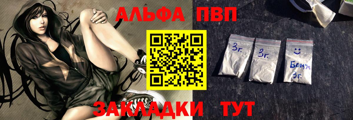 Топки  Alfa_PVP  Вход с VPN  APVP Crystall 