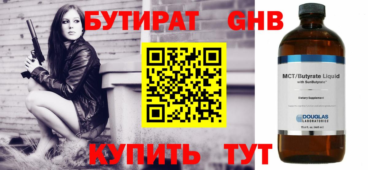 БУТИРАТ  Бутират жидкий экстази  Вход с VPN  Топки 