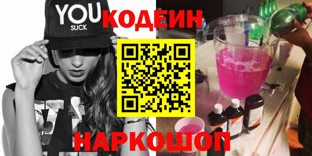 Кодеиновый сироп Lean Purple Drank Топки