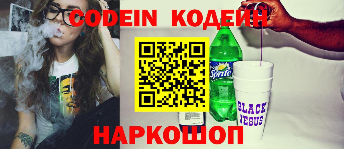 Топки  Codein Purple Drank  Вход с VPN 