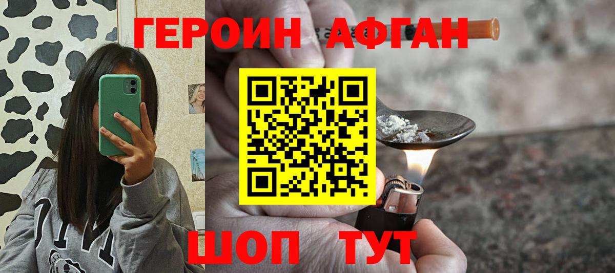 Топки  ГЕРОИН афганец  Героин  Вход с VPN 