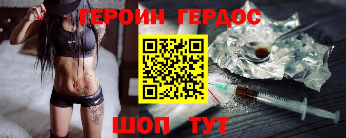 Героин герыч Топки