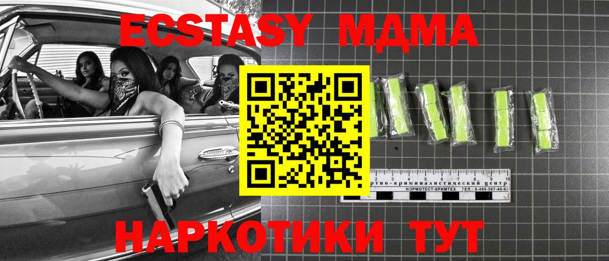 МДМА кристаллы  Вход с VPN  МДМА Molly  Топки 