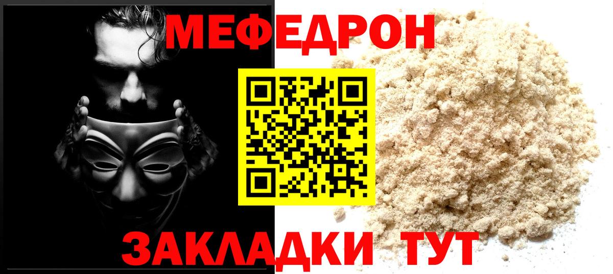 Мефедрон кристаллы Топки