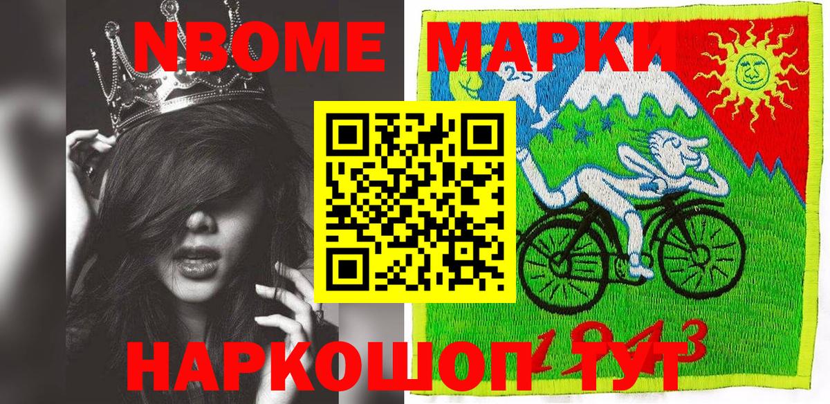 Марки N-bome 1,8мг Топки